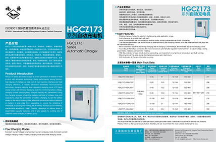 HGCZ173系列產(chǎn)品資料