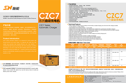 CZC7系列產(chǎn)品資料